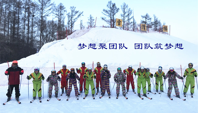 “夢(mèng)想聚團(tuán)隊(duì)，團(tuán)隊(duì)筑夢(mèng)想，同心同行”主題聯(lián)歡活動(dòng)