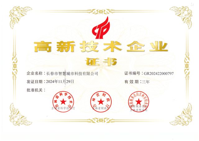 喜報！我公司榮獲國家級高新技術(shù)企業(yè)證書！